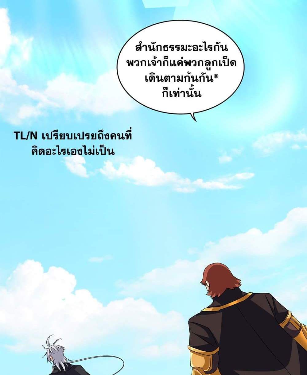 Magic Emperor ราชาจอมเวทย์ แปลไทย