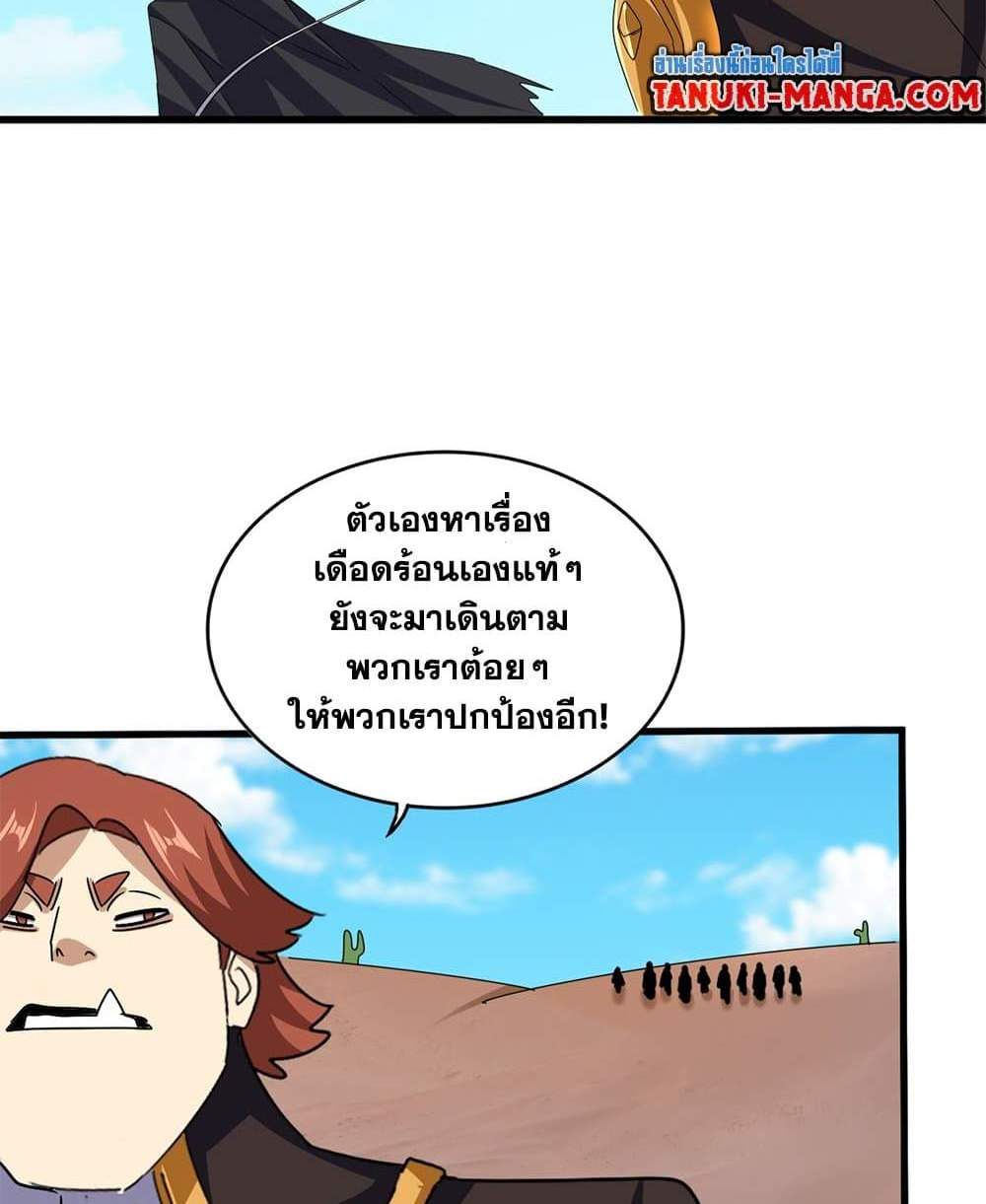 Magic Emperor ราชาจอมเวทย์ แปลไทย