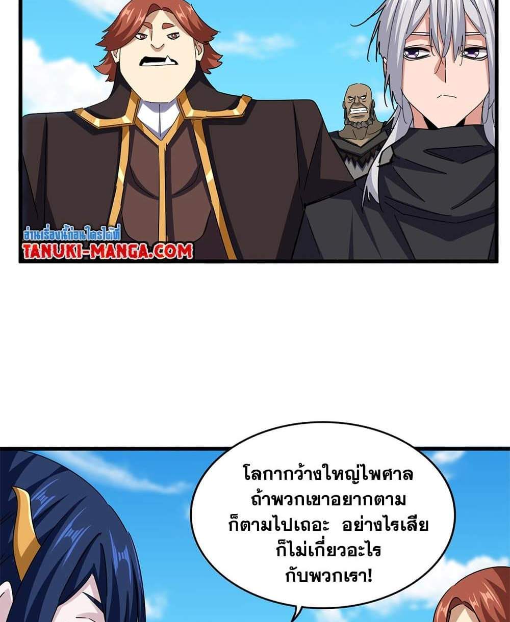 Magic Emperor ราชาจอมเวทย์ แปลไทย