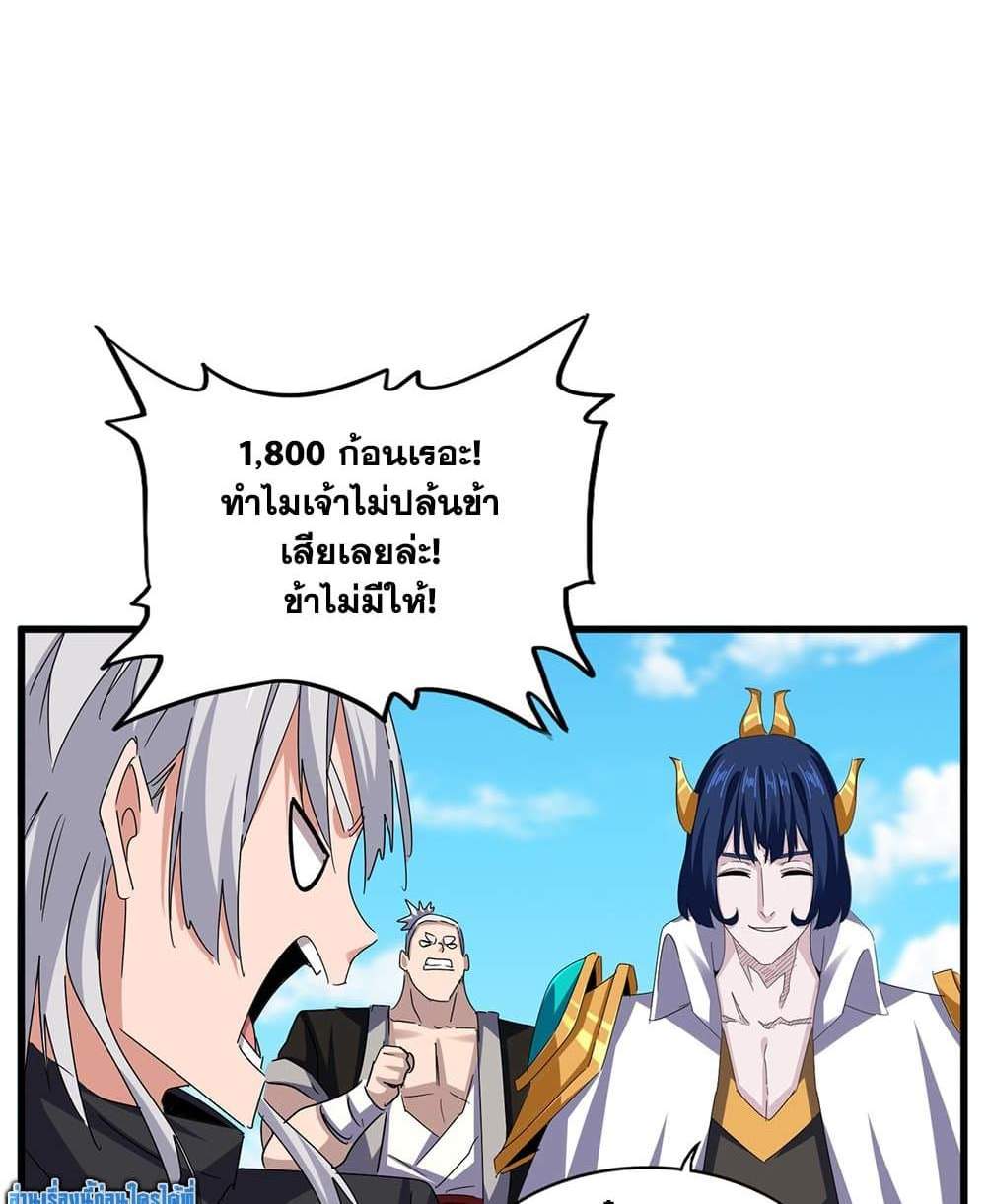 Magic Emperor ราชาจอมเวทย์ แปลไทย