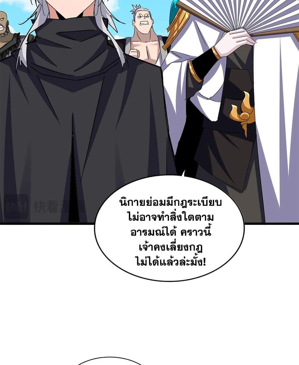 Magic Emperor ราชาจอมเวทย์ แปลไทย