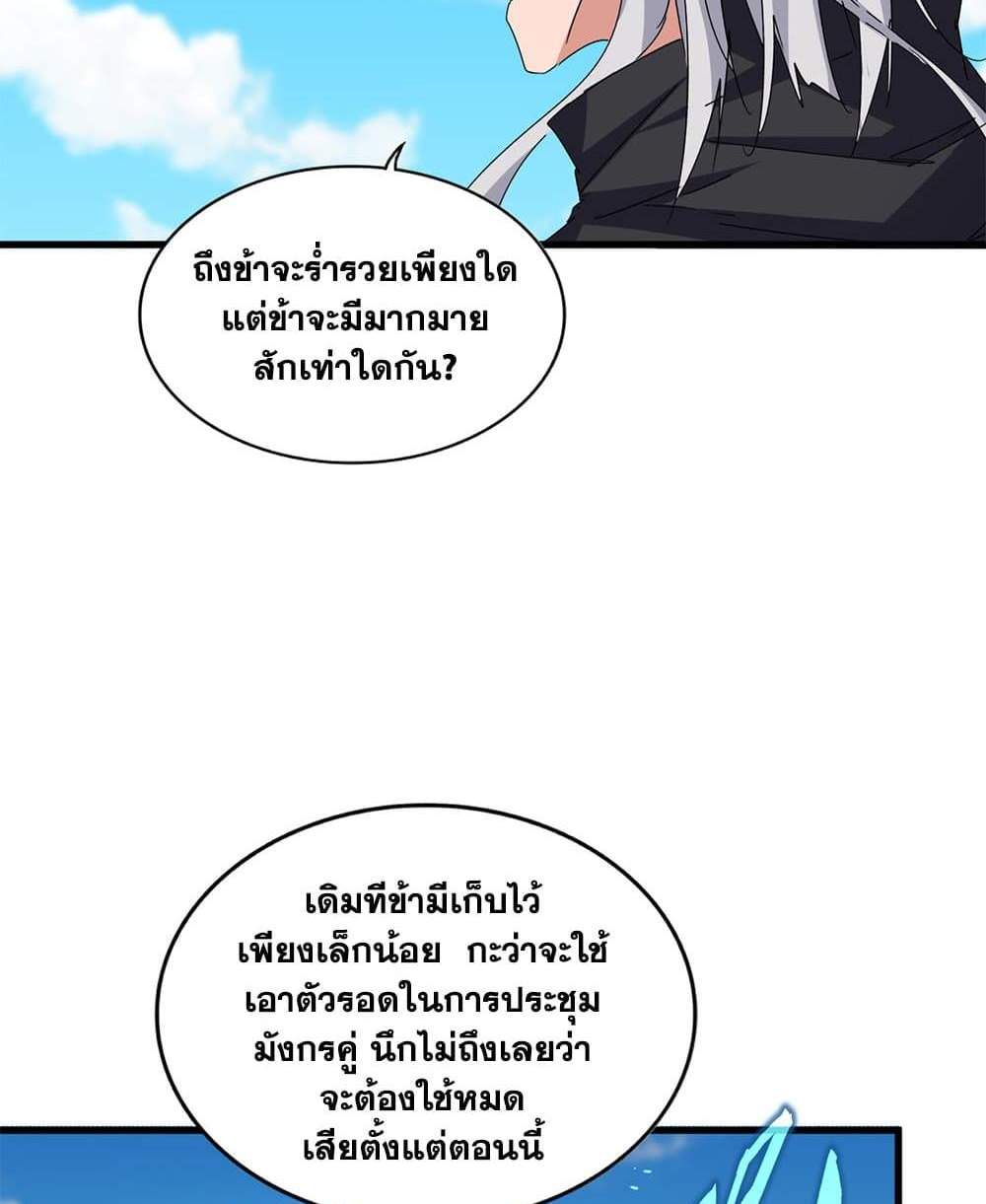 Magic Emperor ราชาจอมเวทย์ แปลไทย