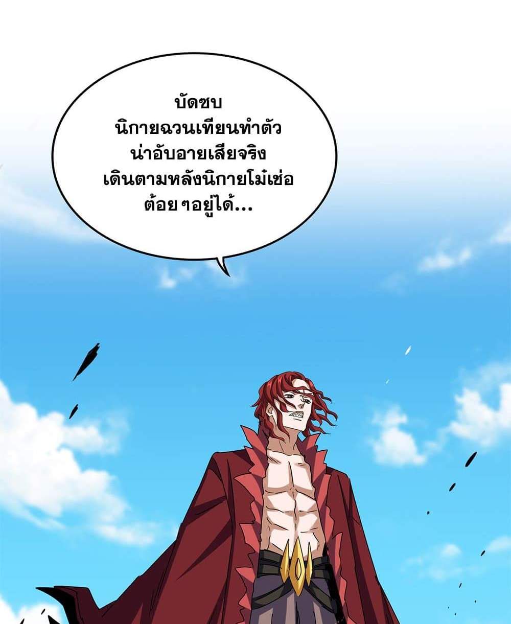 Magic Emperor ราชาจอมเวทย์ แปลไทย