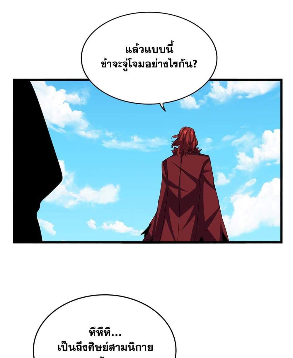 Magic Emperor ราชาจอมเวทย์ แปลไทย