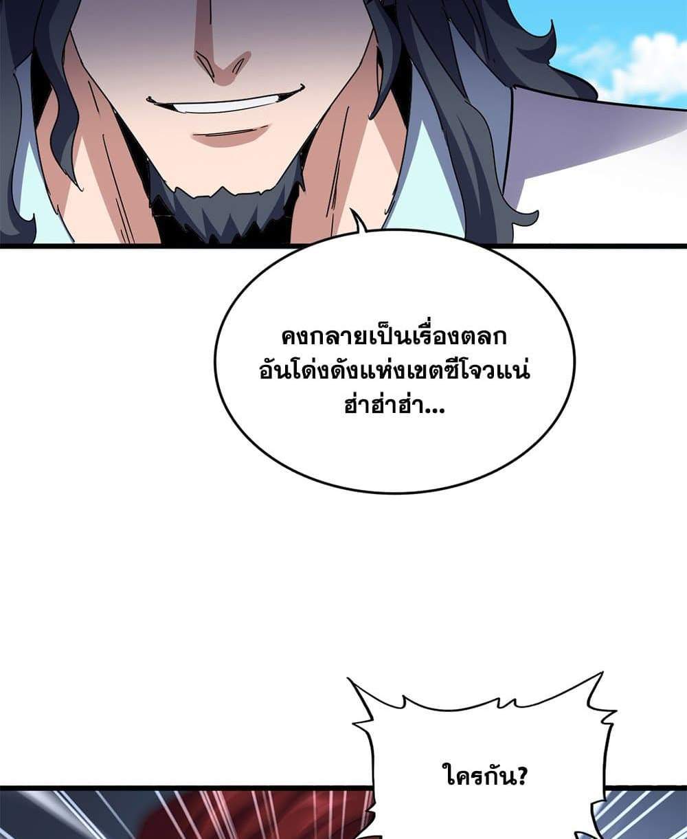 Magic Emperor ราชาจอมเวทย์ แปลไทย