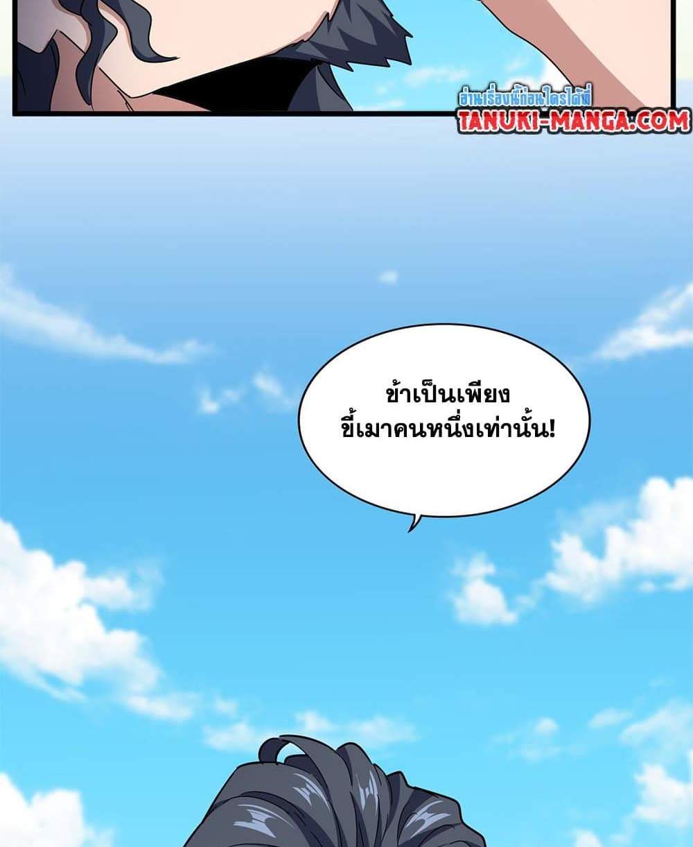 Magic Emperor ราชาจอมเวทย์ แปลไทย