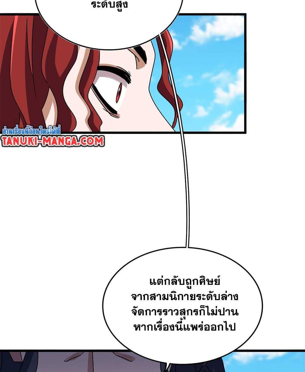 Magic Emperor ราชาจอมเวทย์ แปลไทย