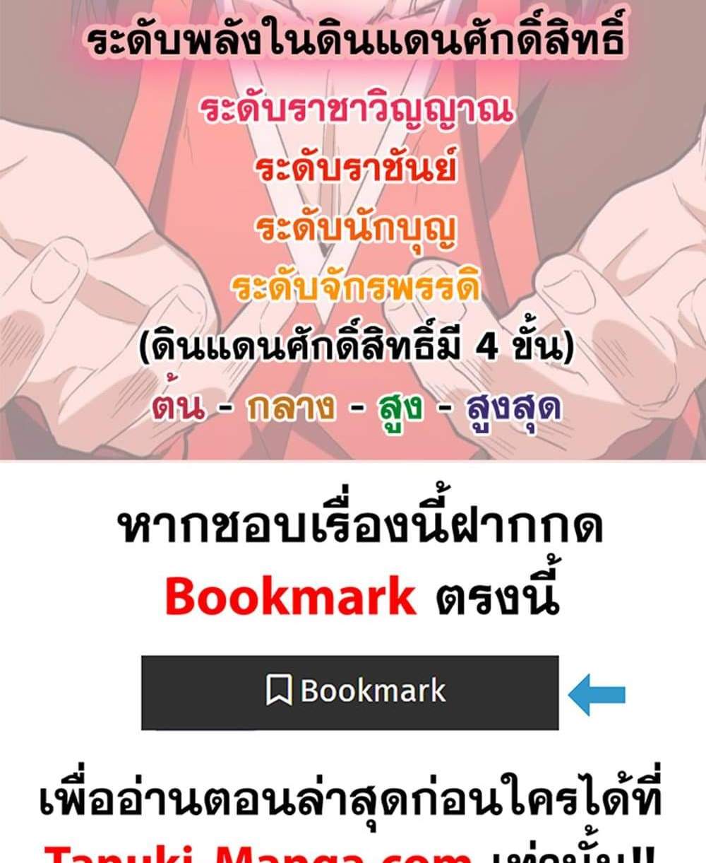 Magic Emperor ราชาจอมเวทย์ แปลไทย