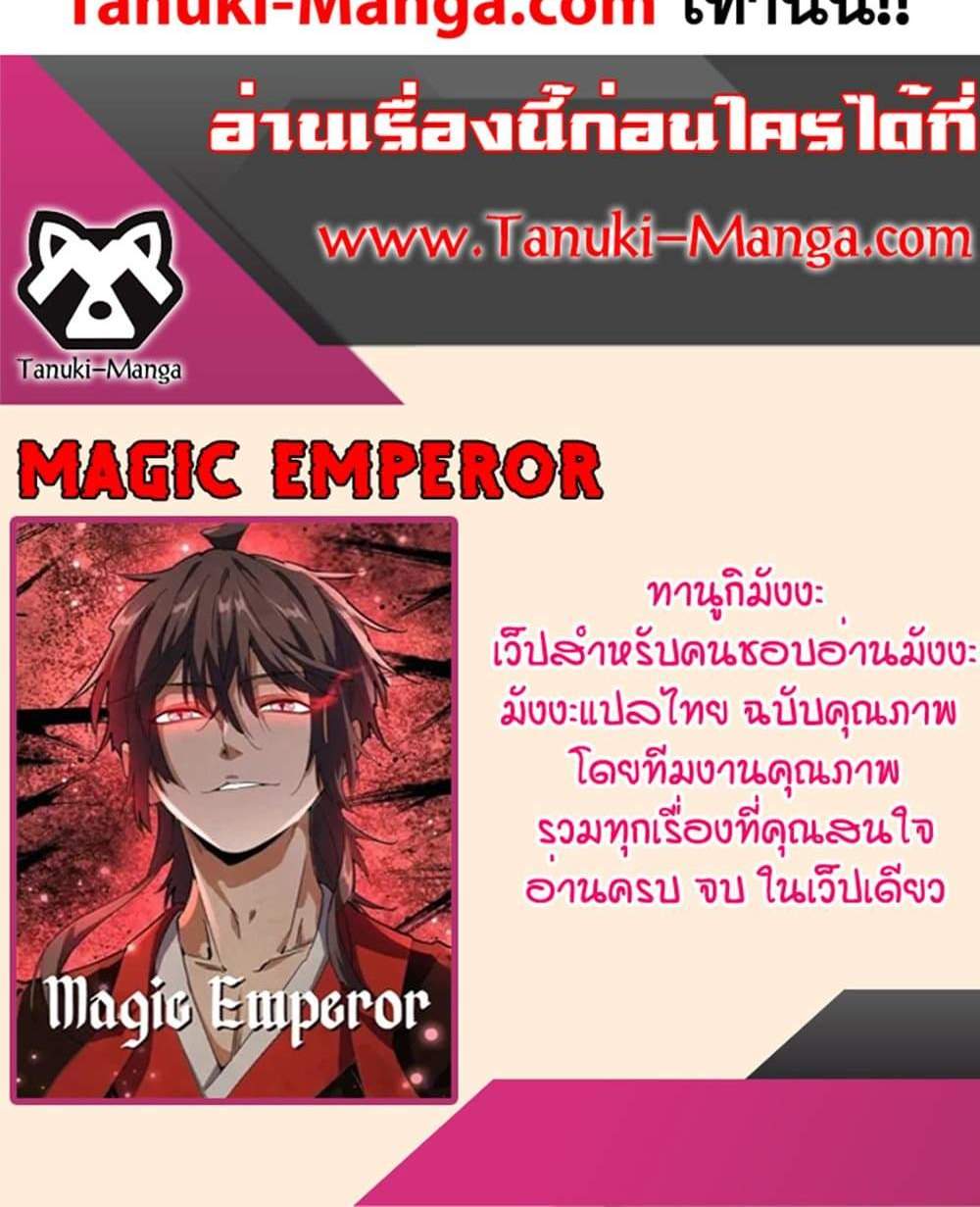 Magic Emperor ราชาจอมเวทย์ แปลไทย