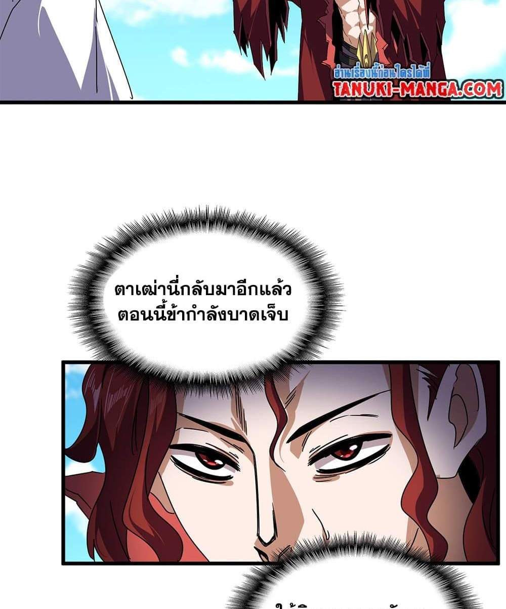 Magic Emperor ราชาจอมเวทย์ แปลไทย