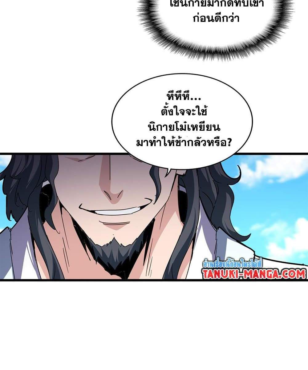 Magic Emperor ราชาจอมเวทย์ แปลไทย