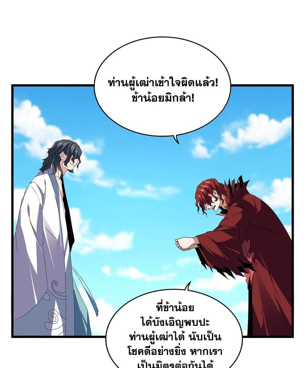 Magic Emperor ราชาจอมเวทย์ แปลไทย