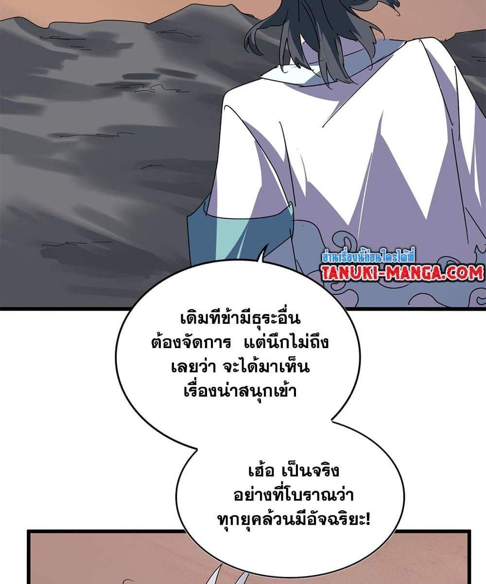 Magic Emperor ราชาจอมเวทย์ แปลไทย