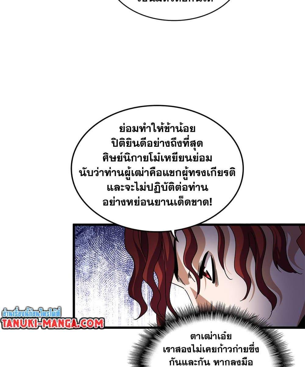 Magic Emperor ราชาจอมเวทย์ แปลไทย