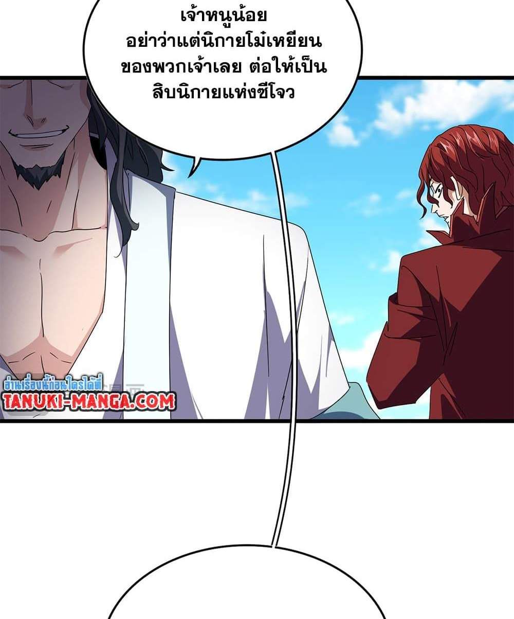 Magic Emperor ราชาจอมเวทย์ แปลไทย