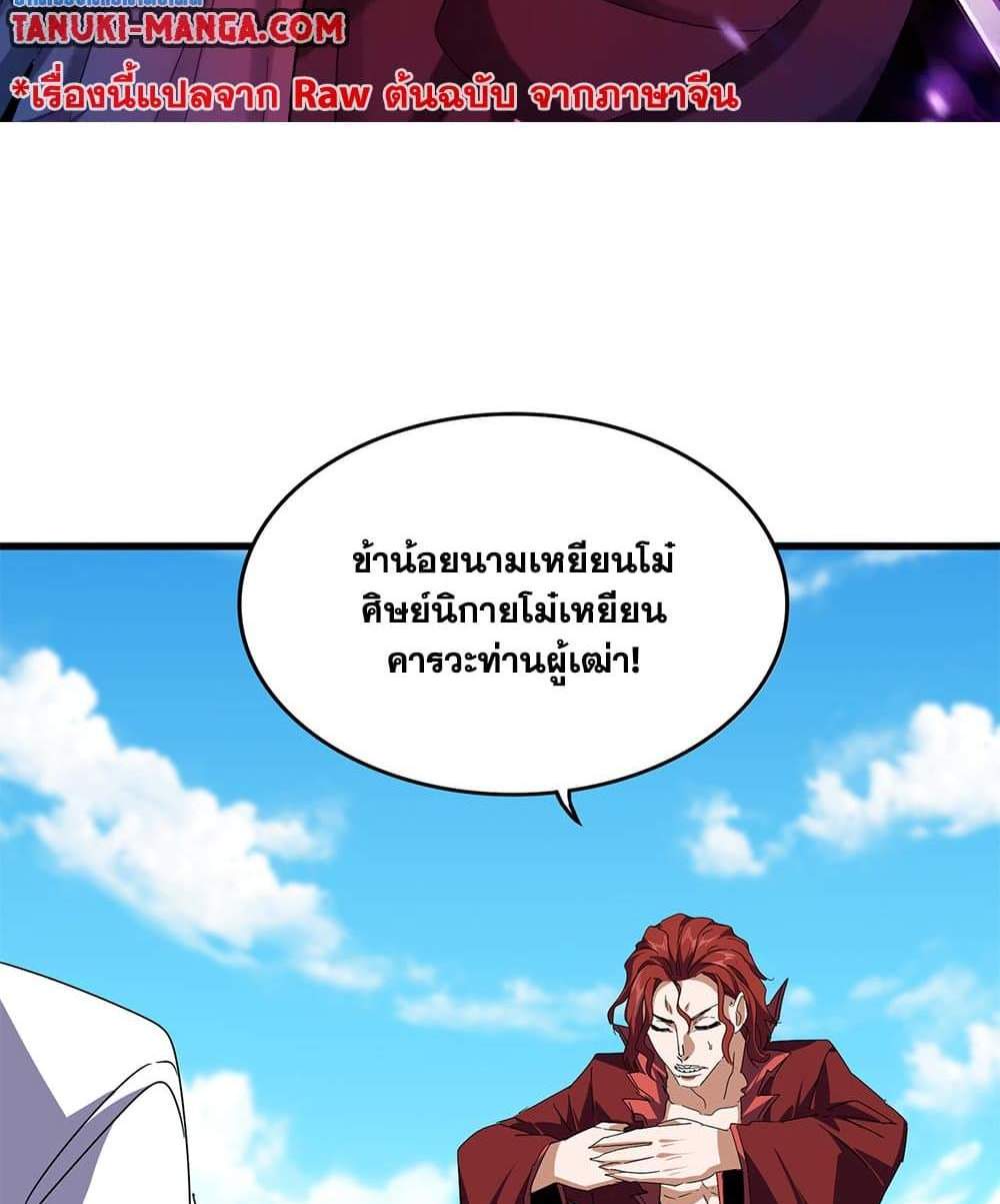 Magic Emperor ราชาจอมเวทย์ แปลไทย