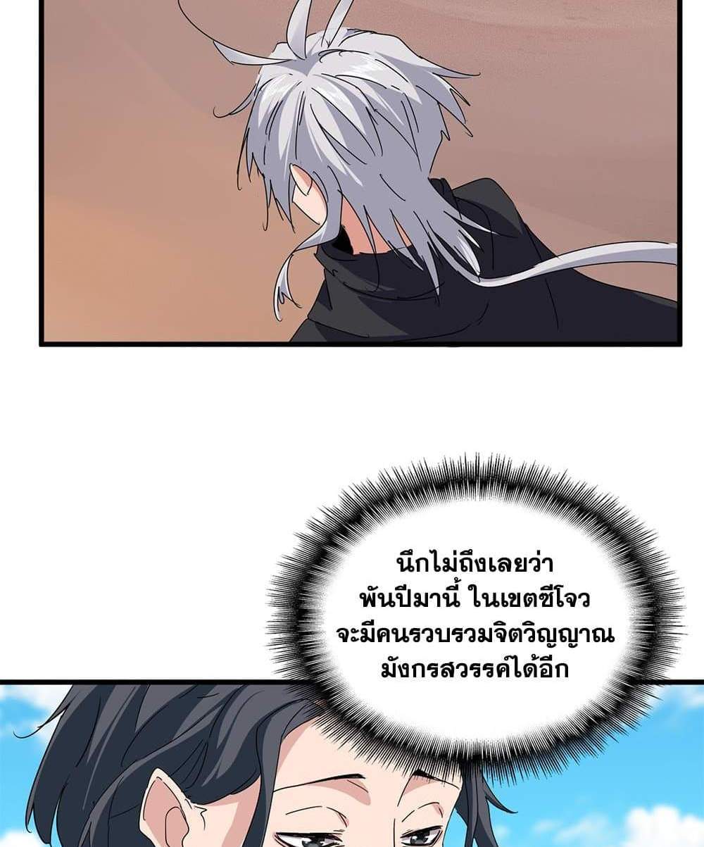 Magic Emperor ราชาจอมเวทย์ แปลไทย