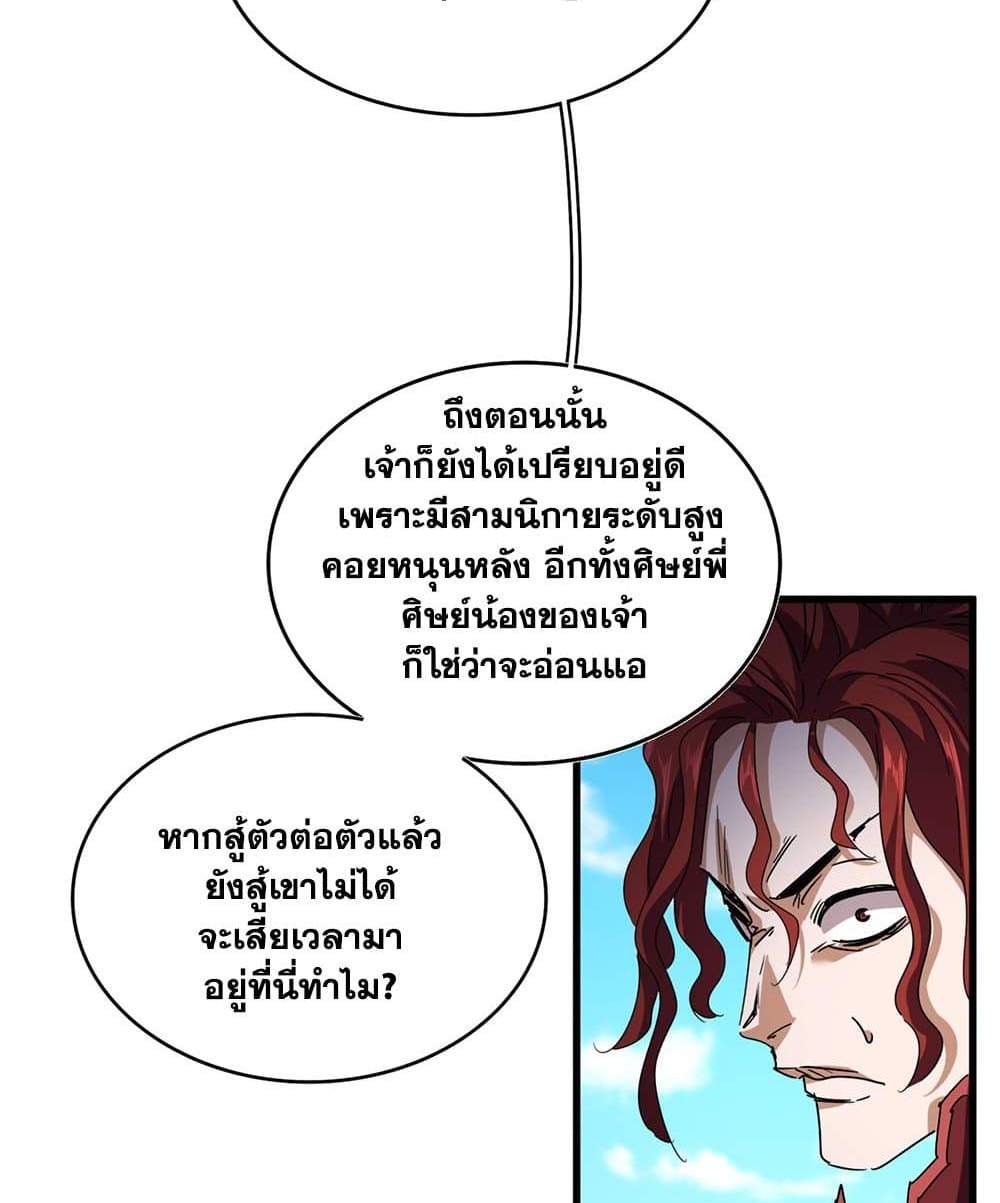 Magic Emperor ราชาจอมเวทย์ แปลไทย