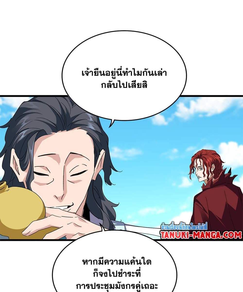 Magic Emperor ราชาจอมเวทย์ แปลไทย