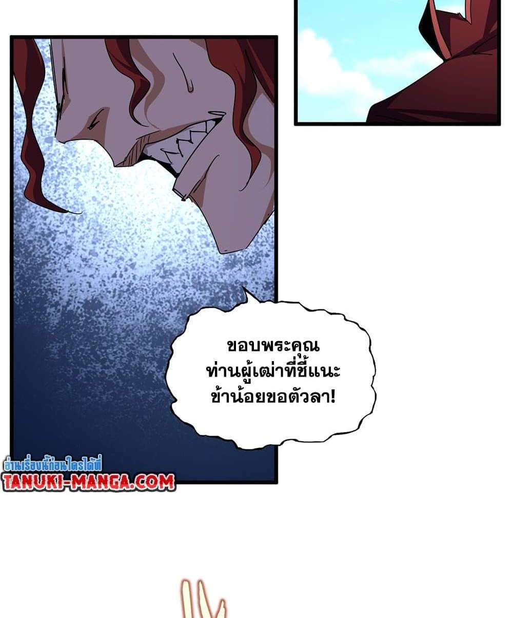 Magic Emperor ราชาจอมเวทย์ แปลไทย