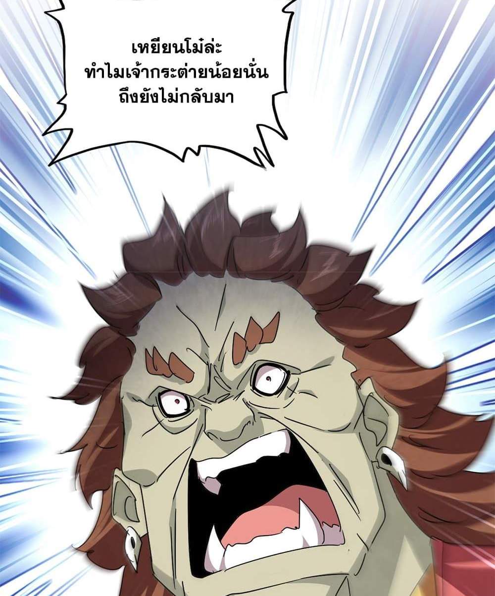 Magic Emperor ราชาจอมเวทย์ แปลไทย