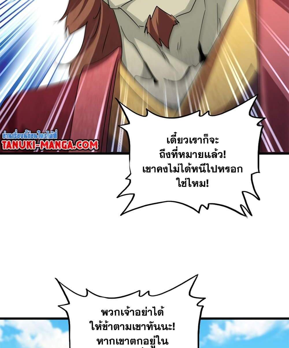 Magic Emperor ราชาจอมเวทย์ แปลไทย