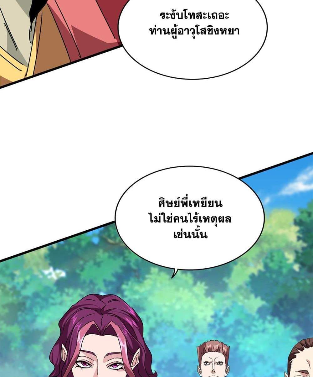 Magic Emperor ราชาจอมเวทย์ แปลไทย