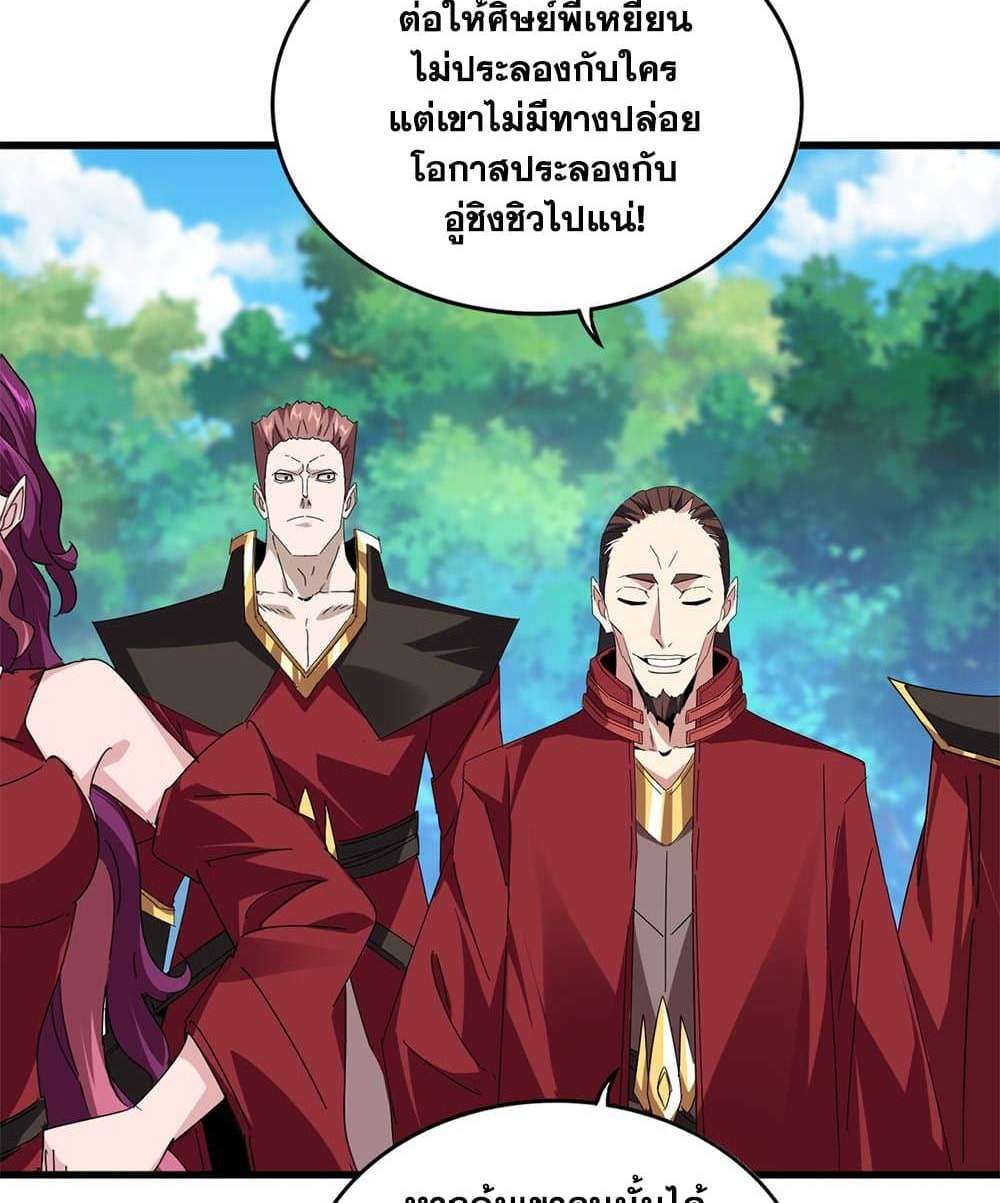 Magic Emperor ราชาจอมเวทย์ แปลไทย