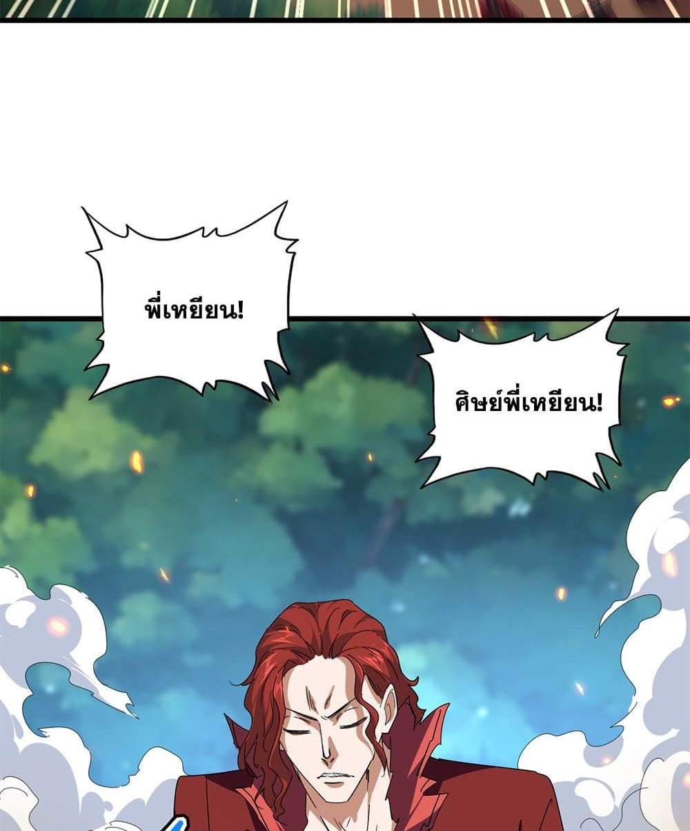 Magic Emperor ราชาจอมเวทย์ แปลไทย