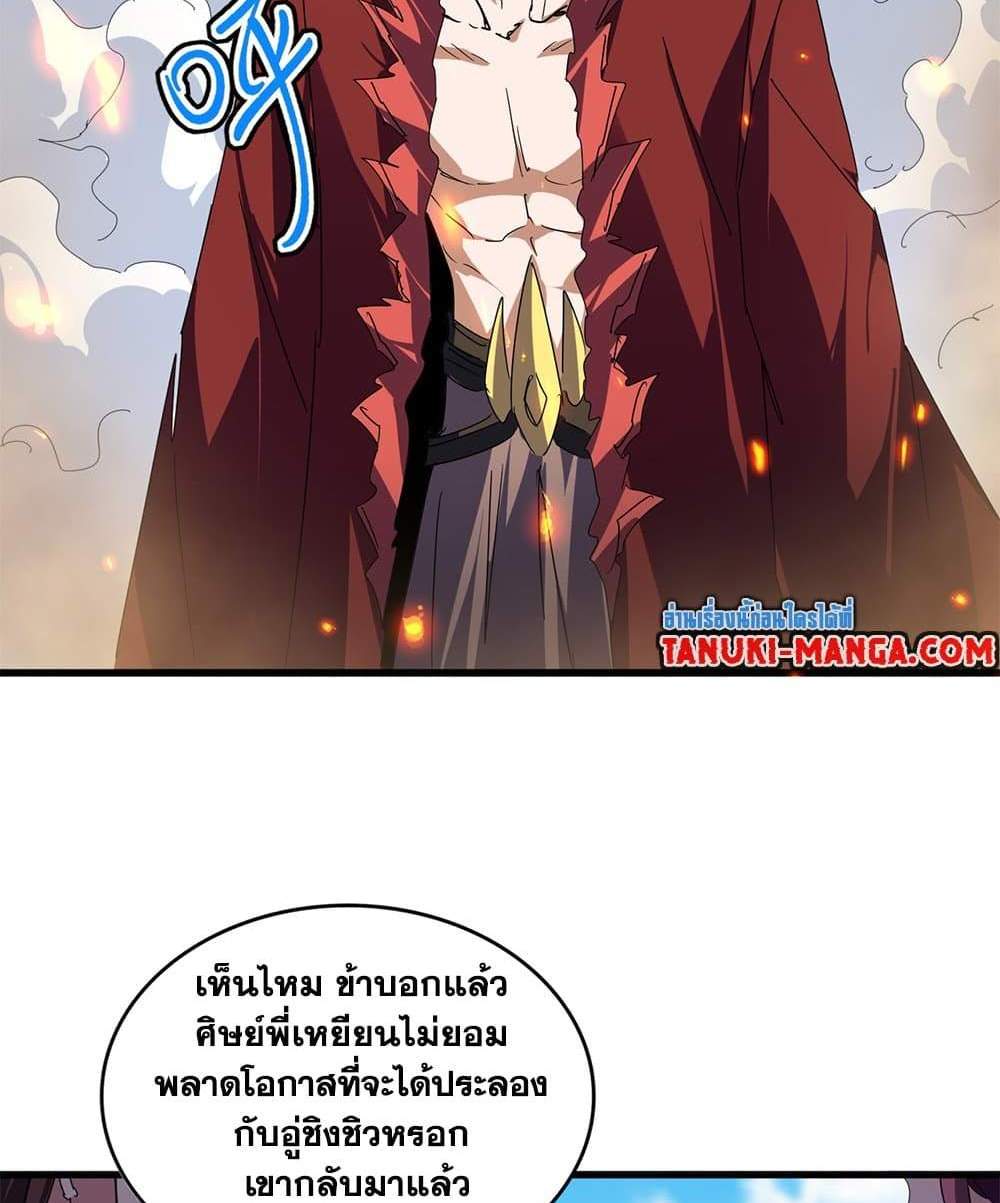 Magic Emperor ราชาจอมเวทย์ แปลไทย