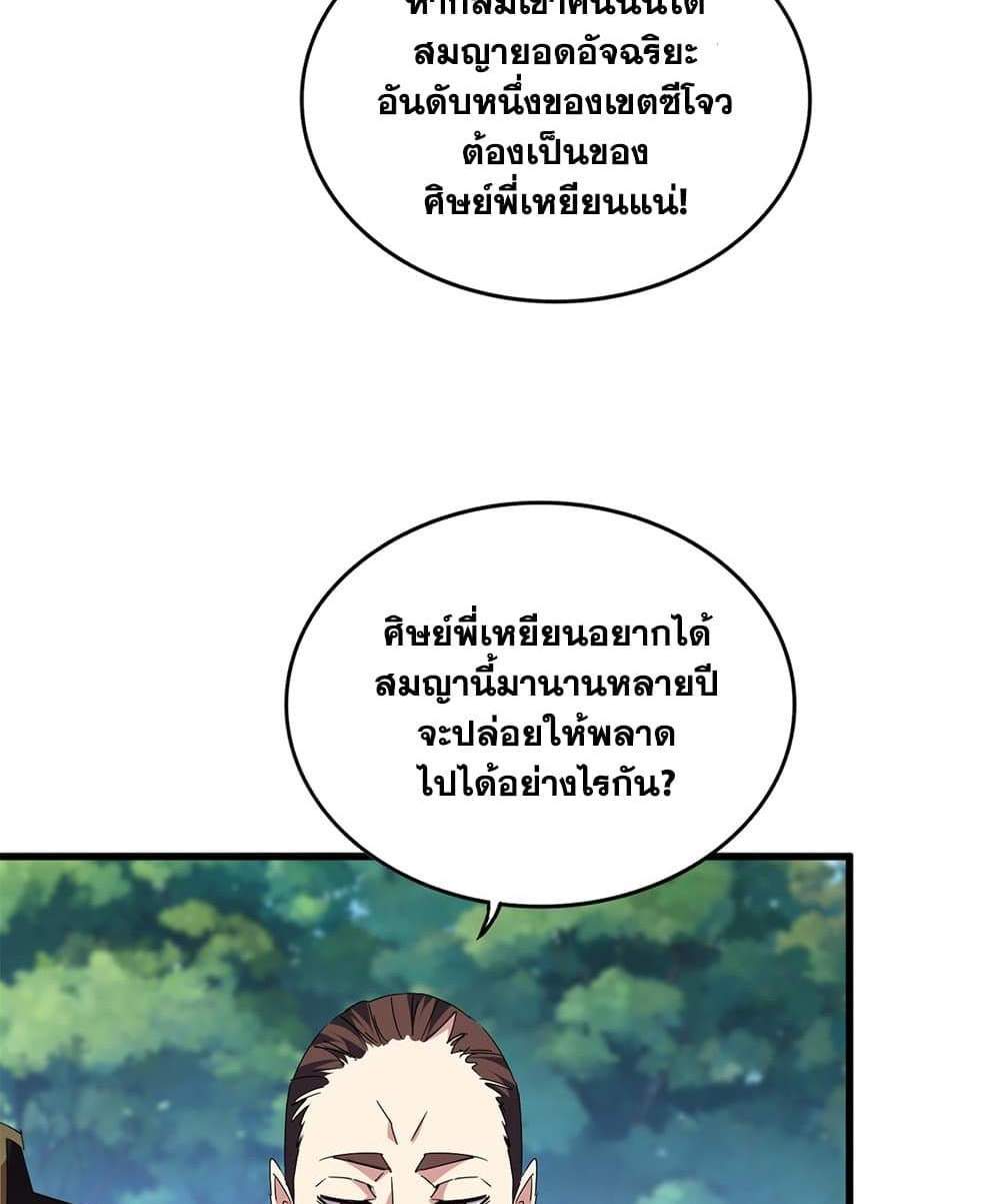 Magic Emperor ราชาจอมเวทย์ แปลไทย