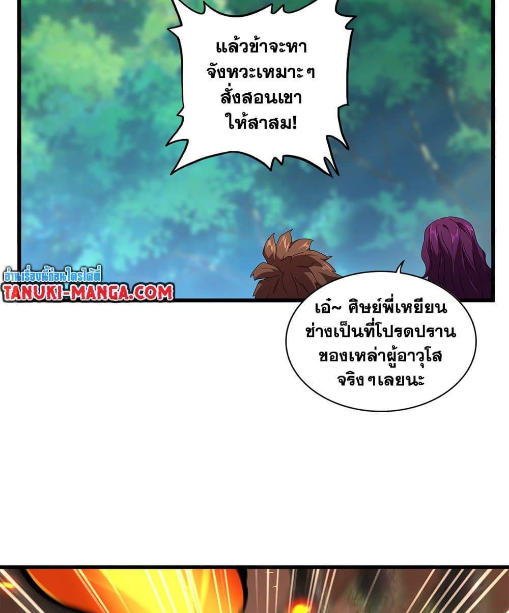 Magic Emperor ราชาจอมเวทย์ แปลไทย