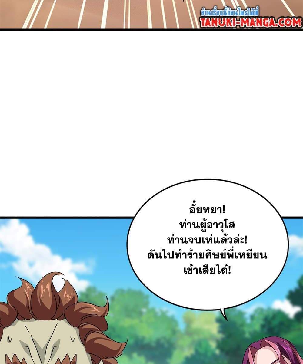 Magic Emperor ราชาจอมเวทย์ แปลไทย