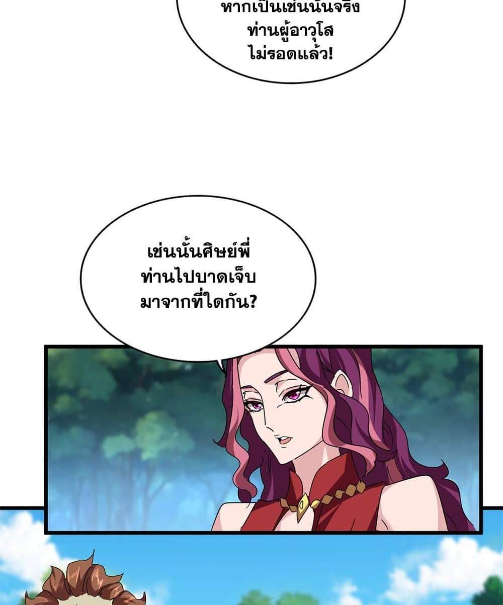 Magic Emperor ราชาจอมเวทย์ แปลไทย