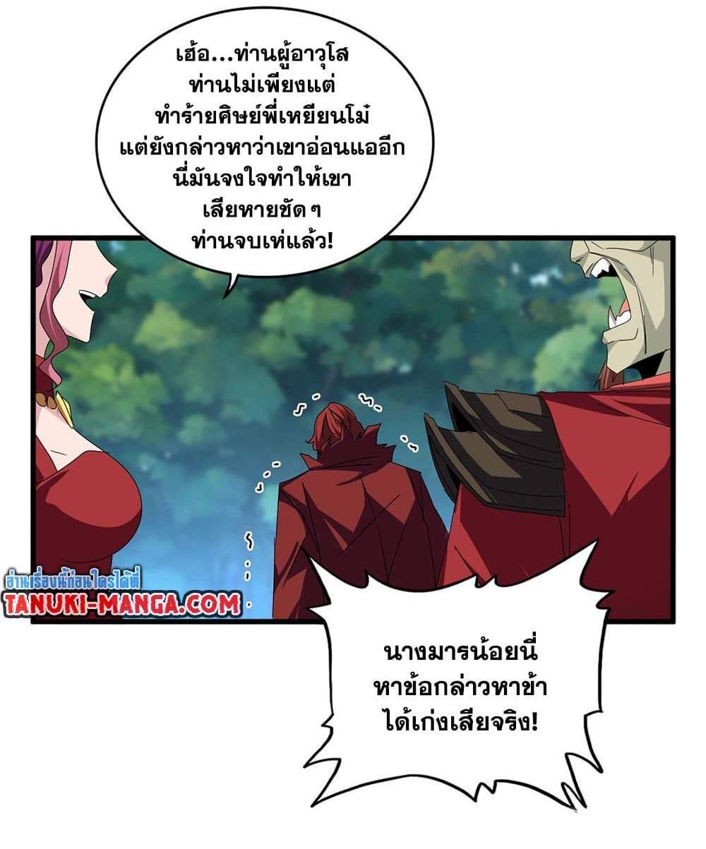 Magic Emperor ราชาจอมเวทย์ แปลไทย