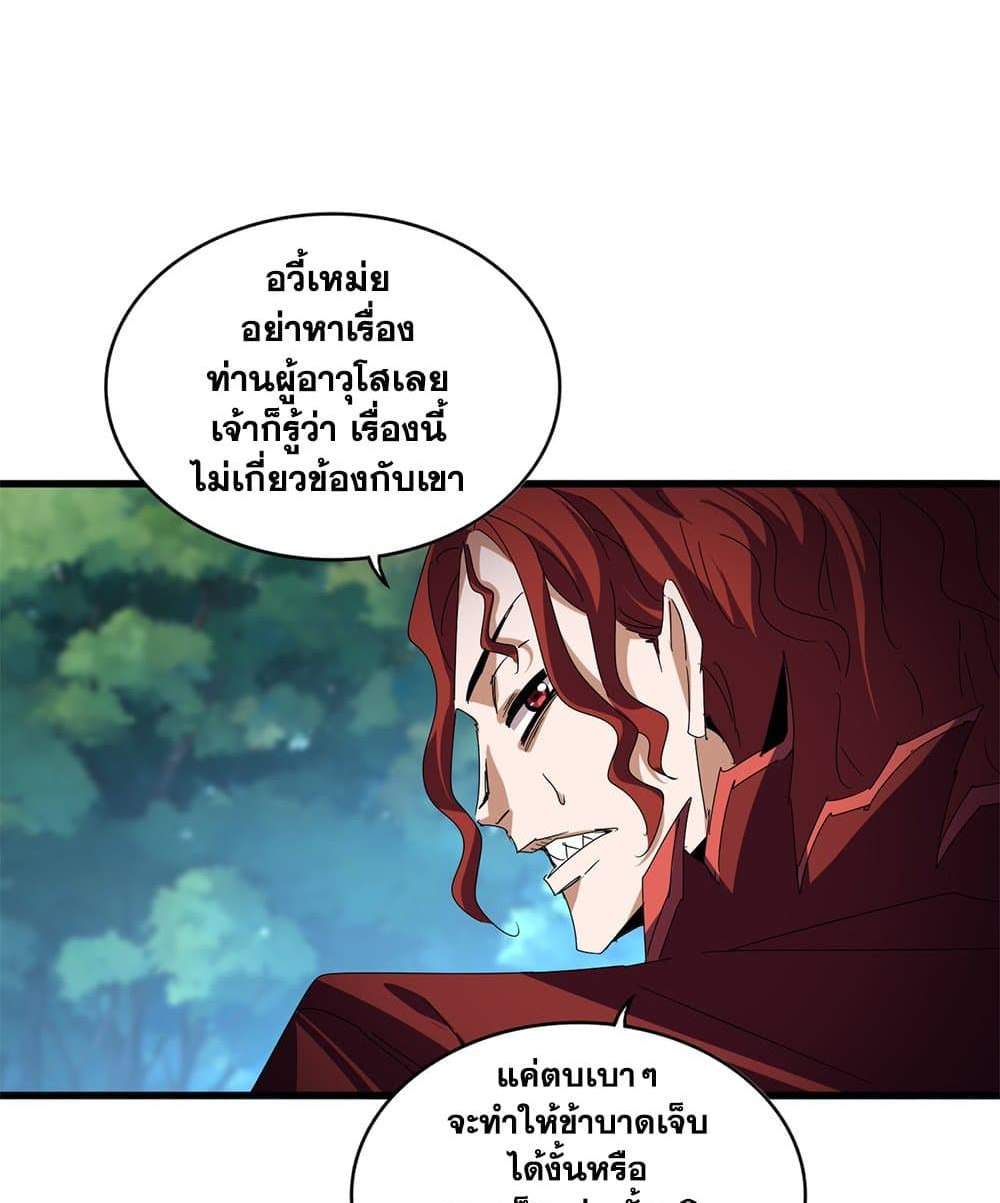 Magic Emperor ราชาจอมเวทย์ แปลไทย