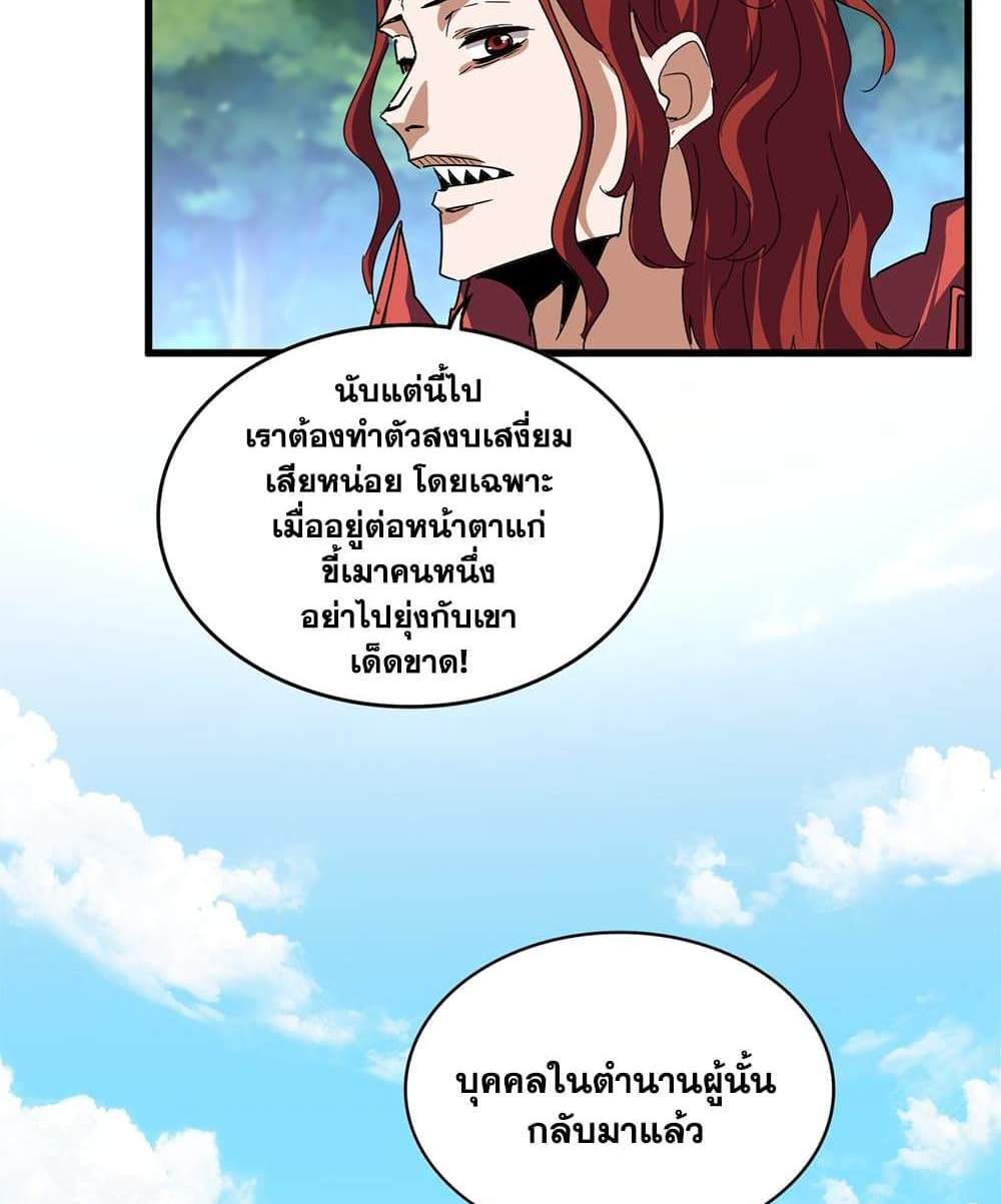 Magic Emperor ราชาจอมเวทย์ แปลไทย