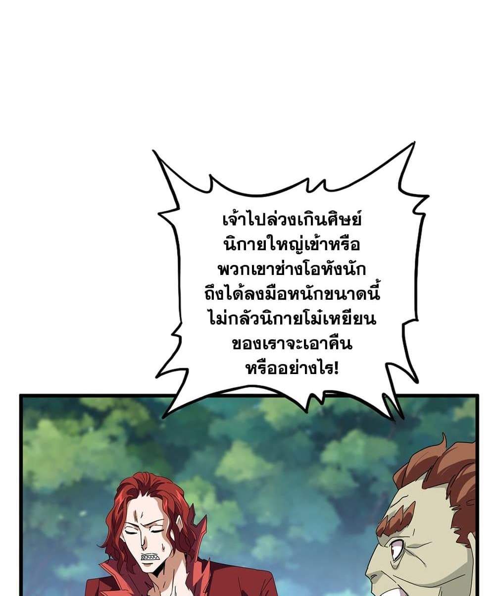 Magic Emperor ราชาจอมเวทย์ แปลไทย