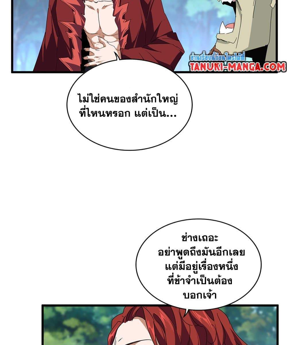 Magic Emperor ราชาจอมเวทย์ แปลไทย