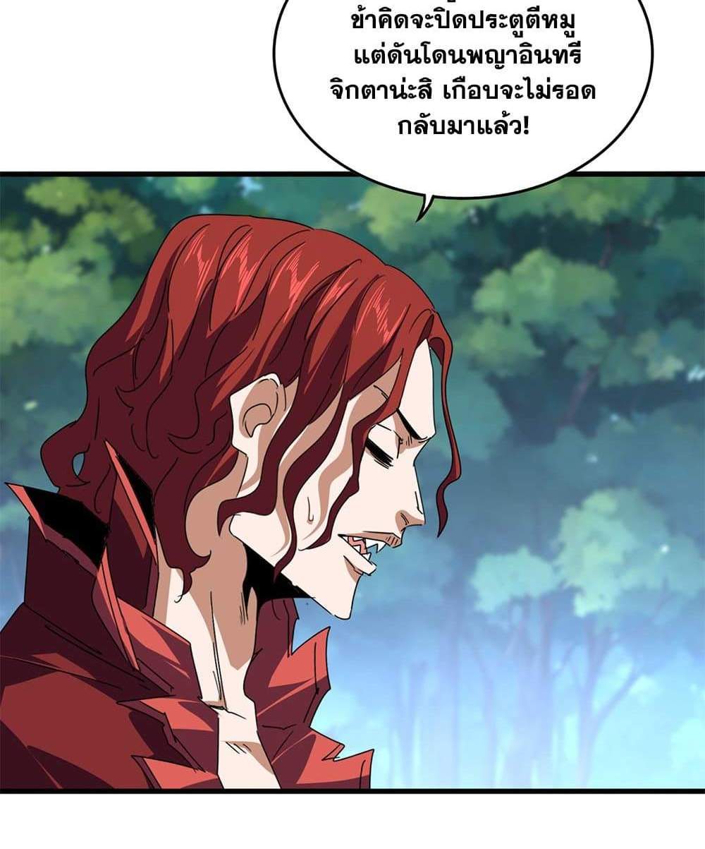 Magic Emperor ราชาจอมเวทย์ แปลไทย