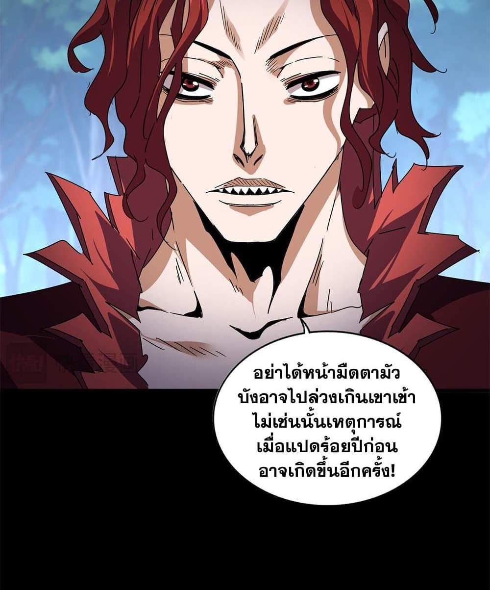 Magic Emperor ราชาจอมเวทย์ แปลไทย