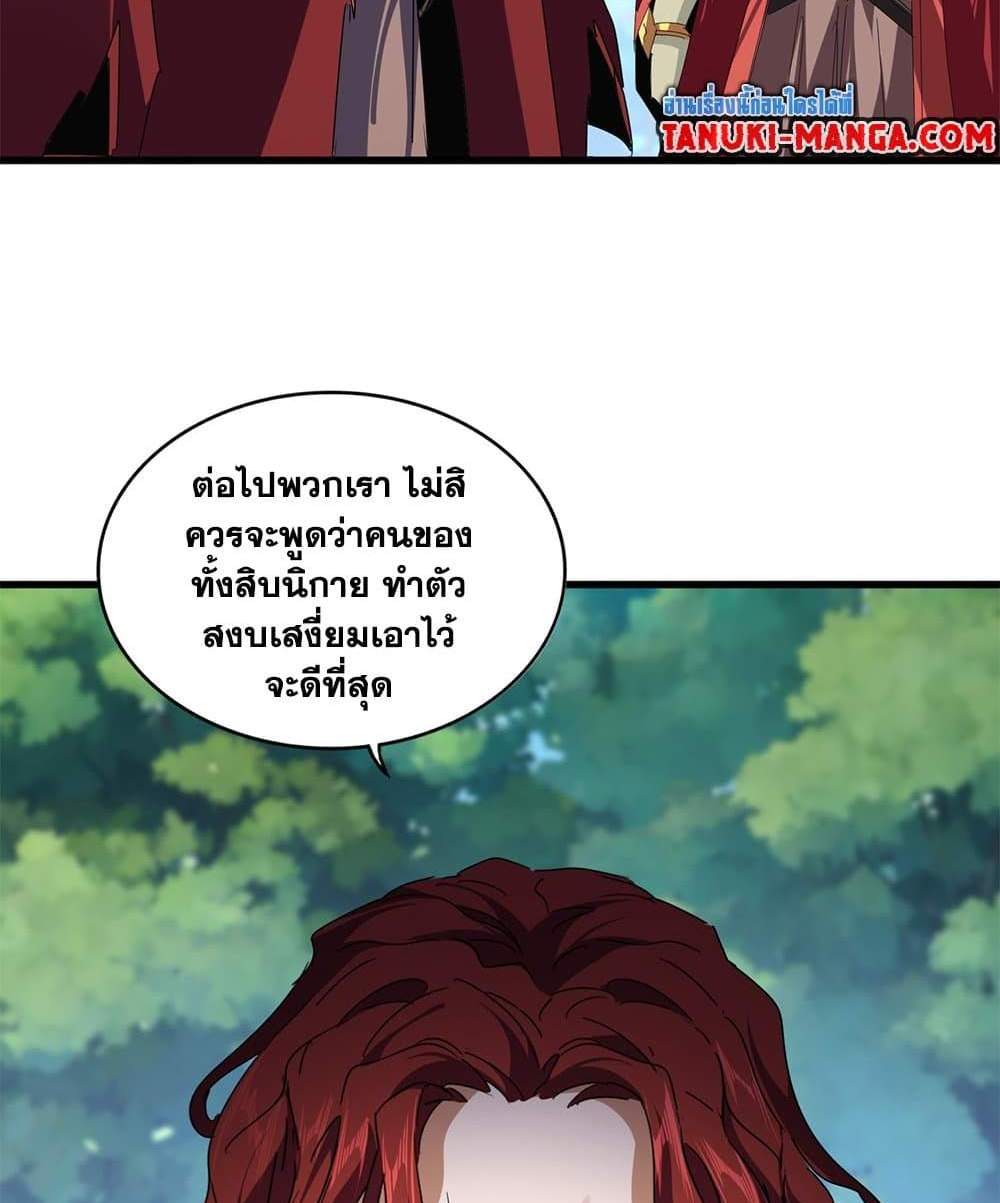 Magic Emperor ราชาจอมเวทย์ แปลไทย