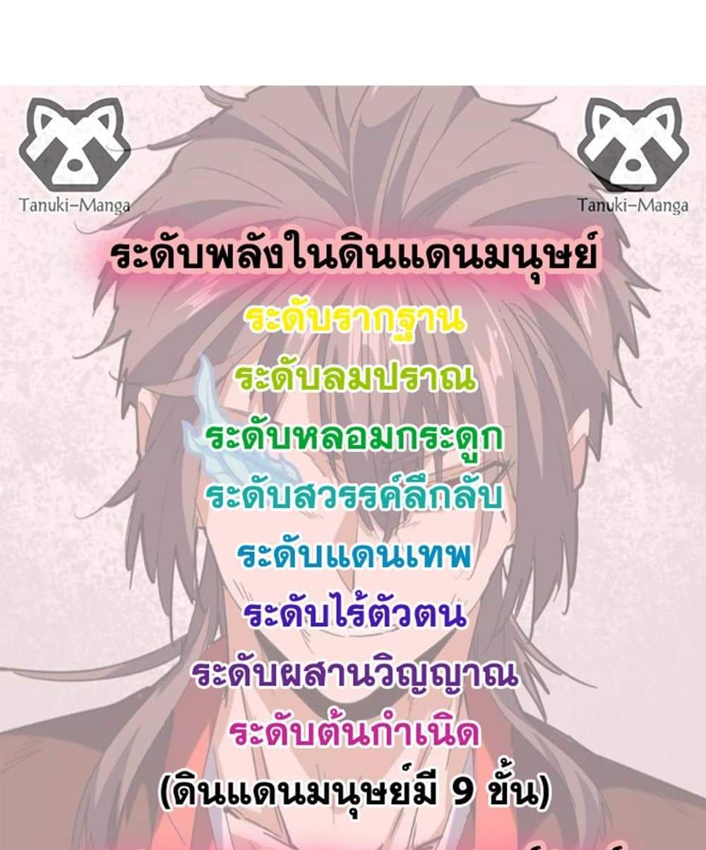 Magic Emperor ราชาจอมเวทย์ แปลไทย