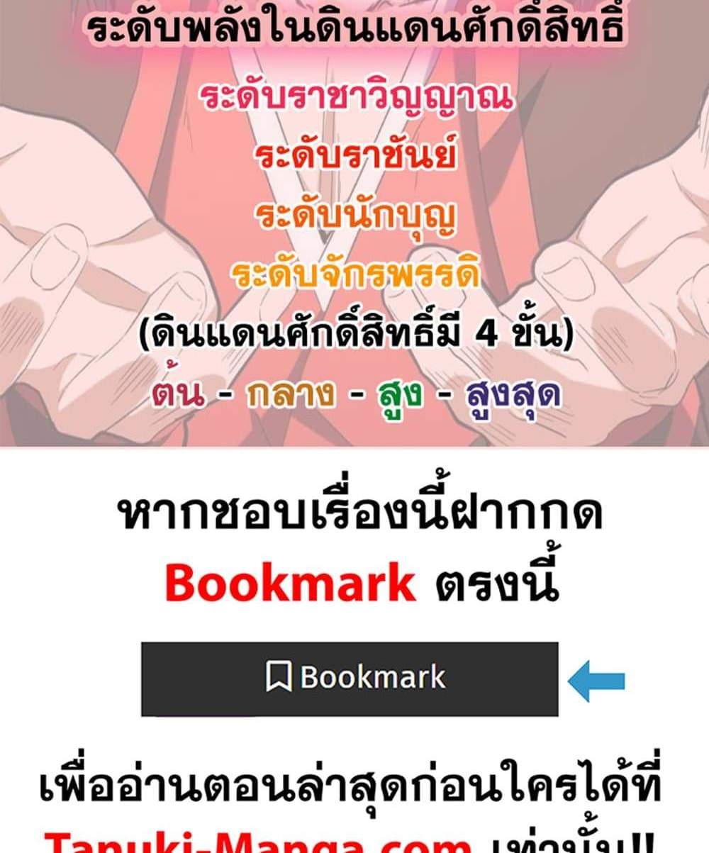 Magic Emperor ราชาจอมเวทย์ แปลไทย