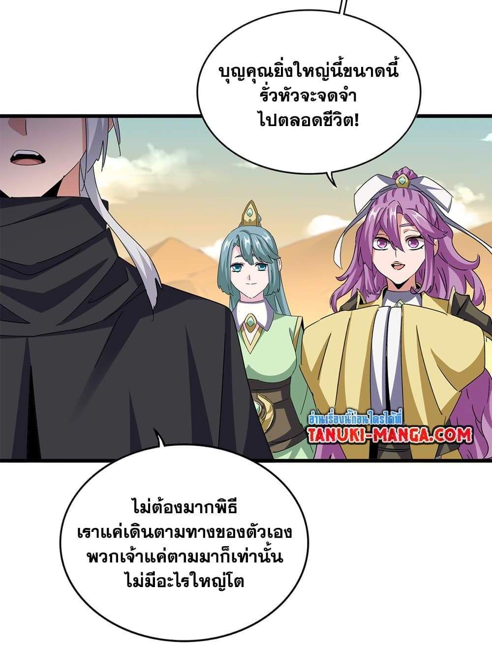 Magic Emperor ราชาจอมเวทย์ แปลไทย