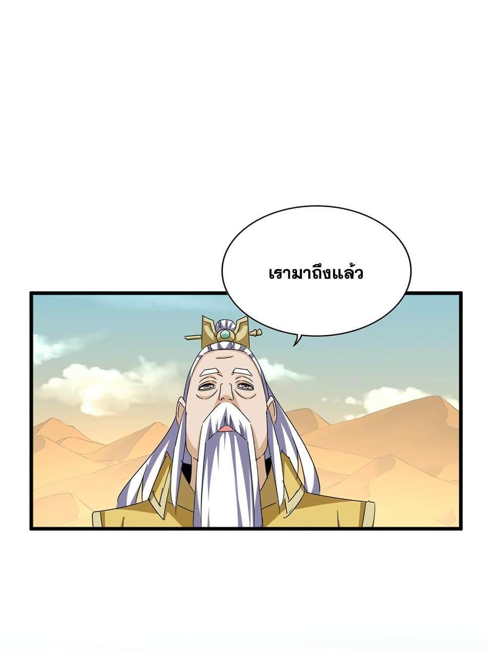 Magic Emperor ราชาจอมเวทย์ แปลไทย