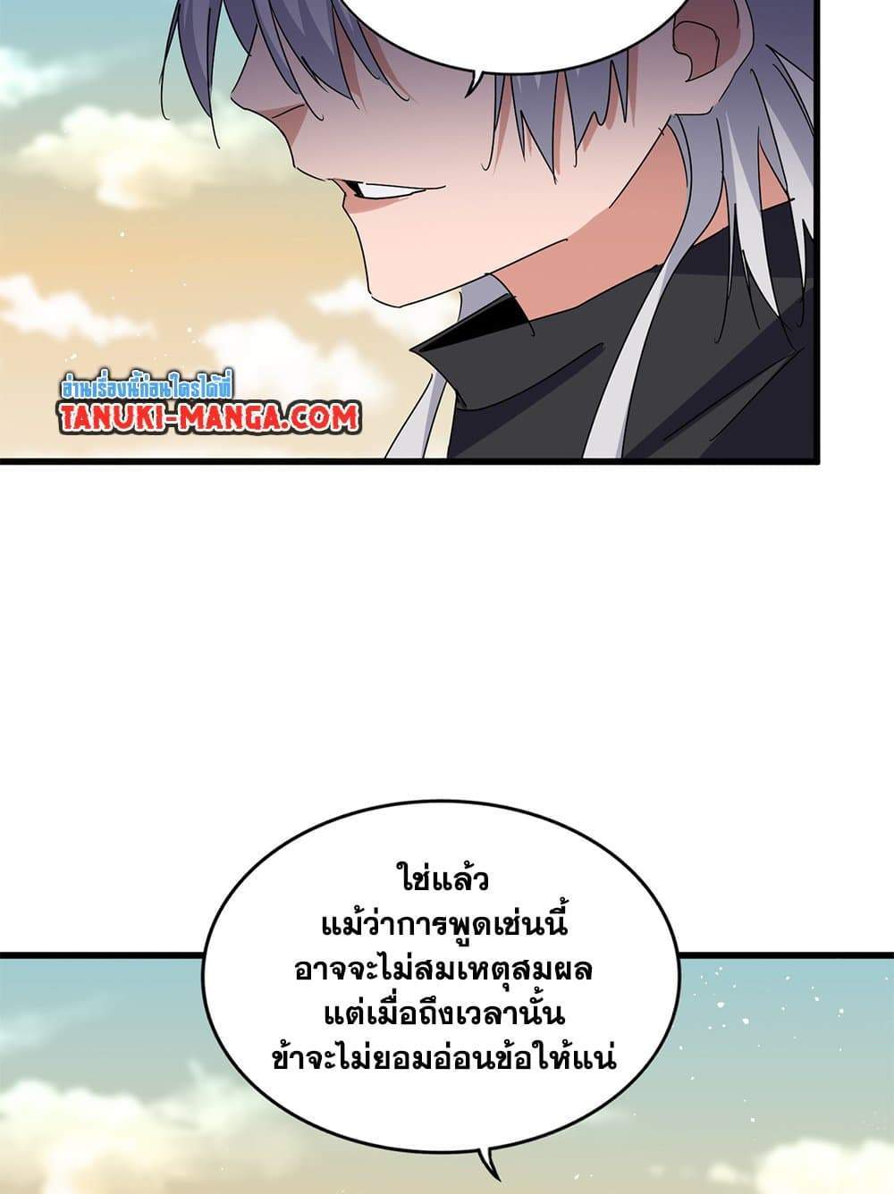 Magic Emperor ราชาจอมเวทย์ แปลไทย