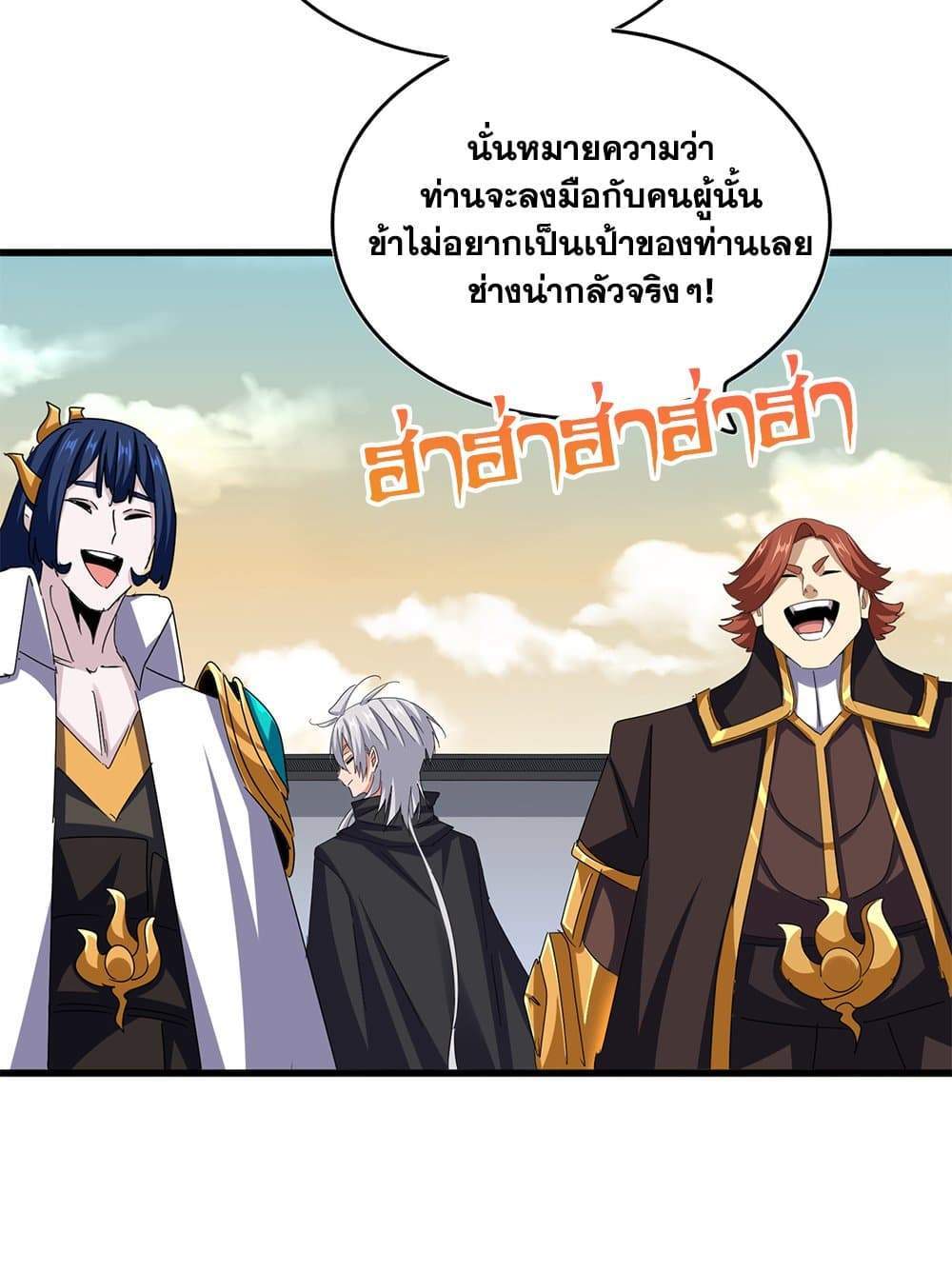 Magic Emperor ราชาจอมเวทย์ แปลไทย