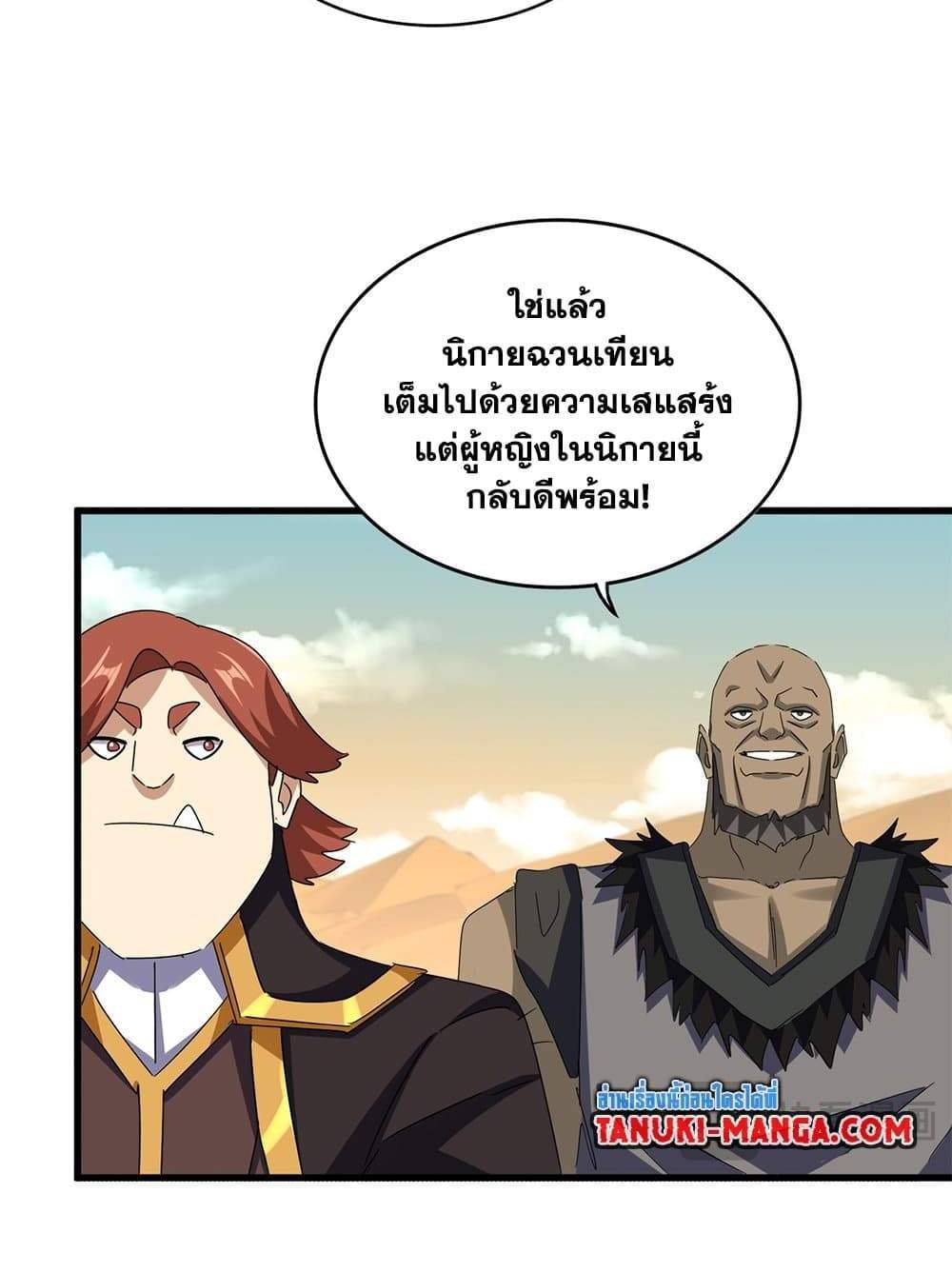 Magic Emperor ราชาจอมเวทย์ แปลไทย