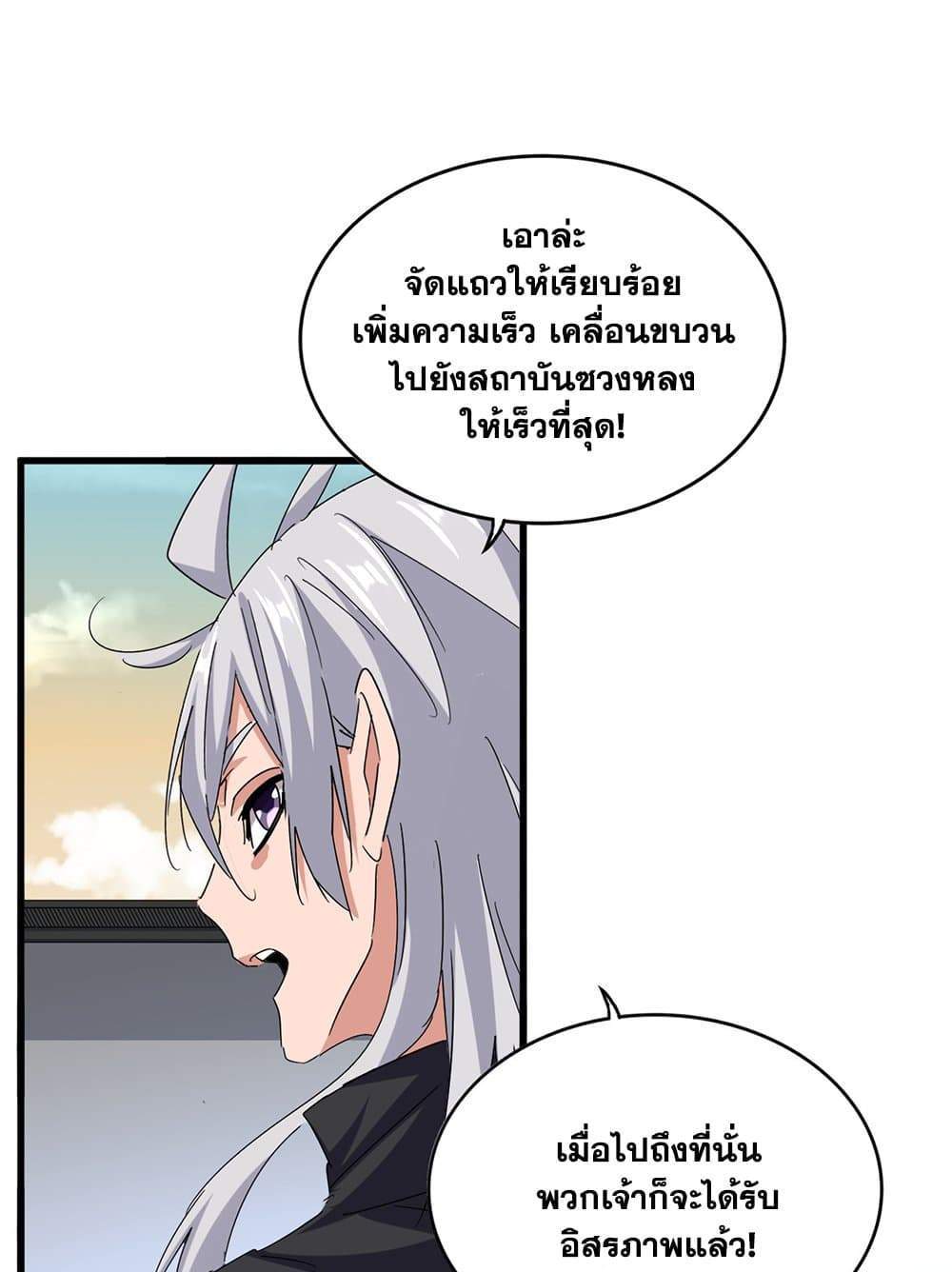 Magic Emperor ราชาจอมเวทย์ แปลไทย